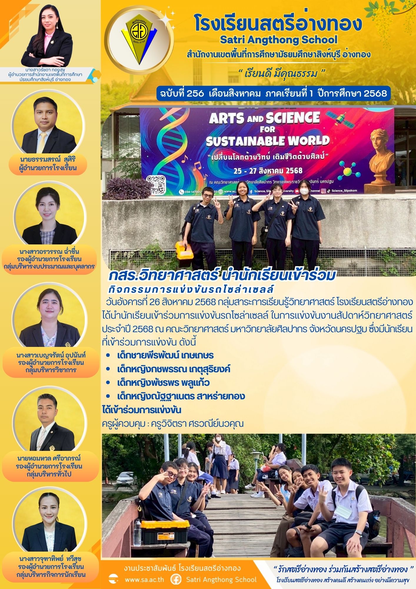 ฉบับที่ 256 กสร.วิทยาศาสตร์ นำนักเรียนเข้าร่วม กิจกรรมการแข่งขันรถโซล่าเซลล์